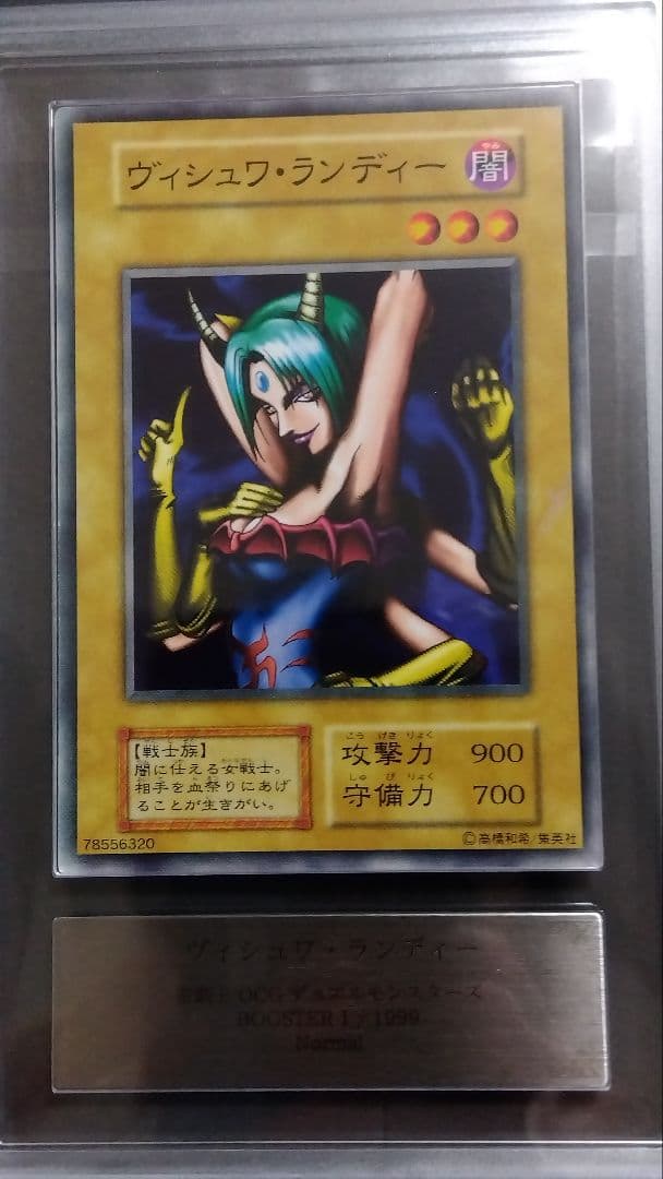 【ARS10】「ヴィシュワ・ランディー」初期 1999 BOOSTER1