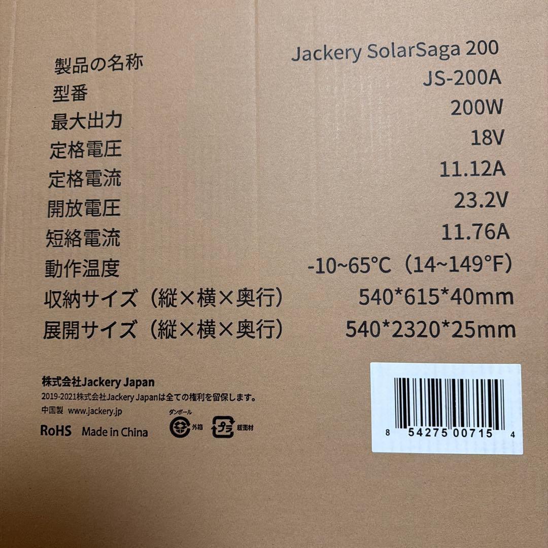 Jackery SolarSaga 200 ポータブルソーラーパネル