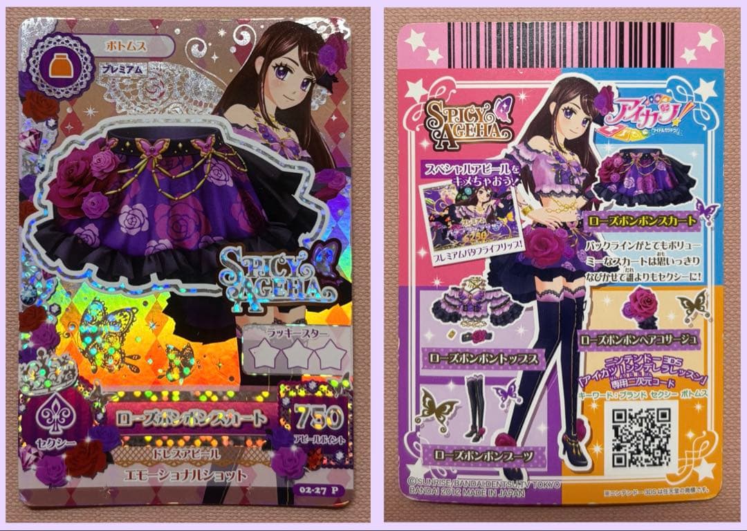 アイカツカード ローズボンボンコーデ 紫吹蘭 スパイシーアゲハ