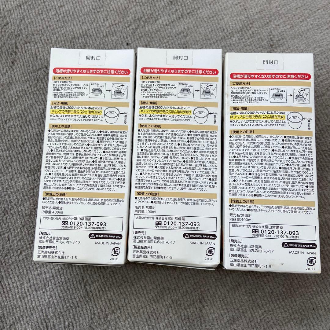 常備浴 10包入り 日本製 薬用生薬浴剤