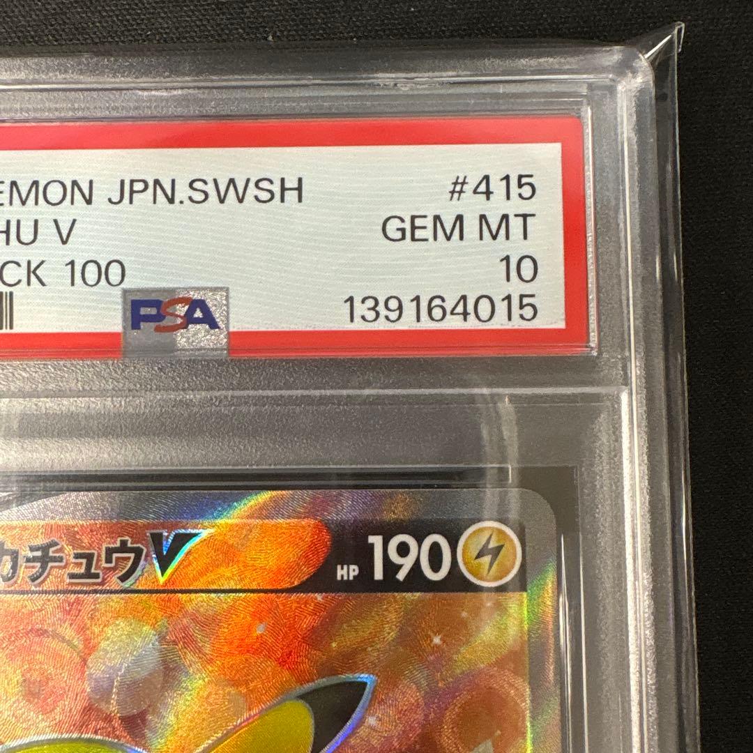 【PSA10】ピカチュウ 415/414 2021年スタートデッキ100収録