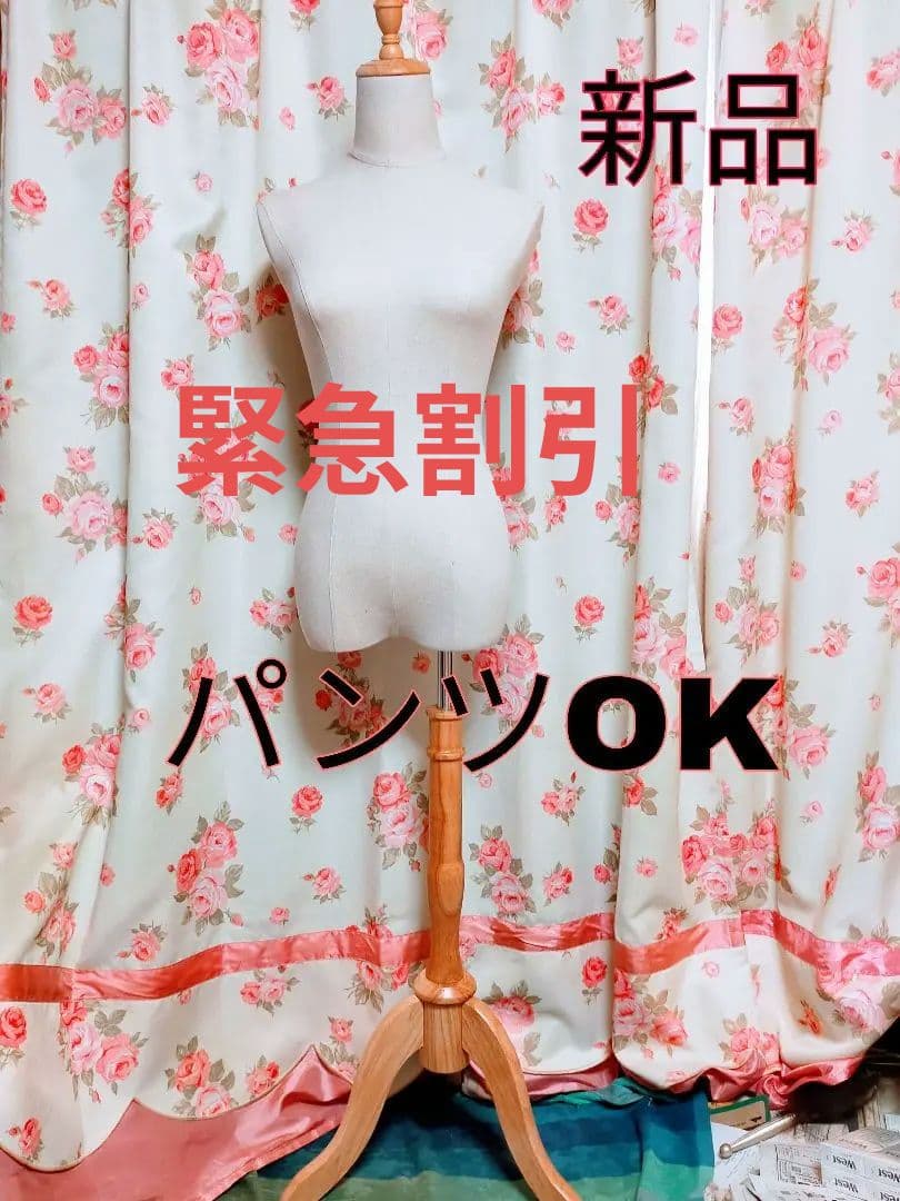 新品　スボン可　トルソー マネキン 7号 レディース 猫脚 木製　生地美品
