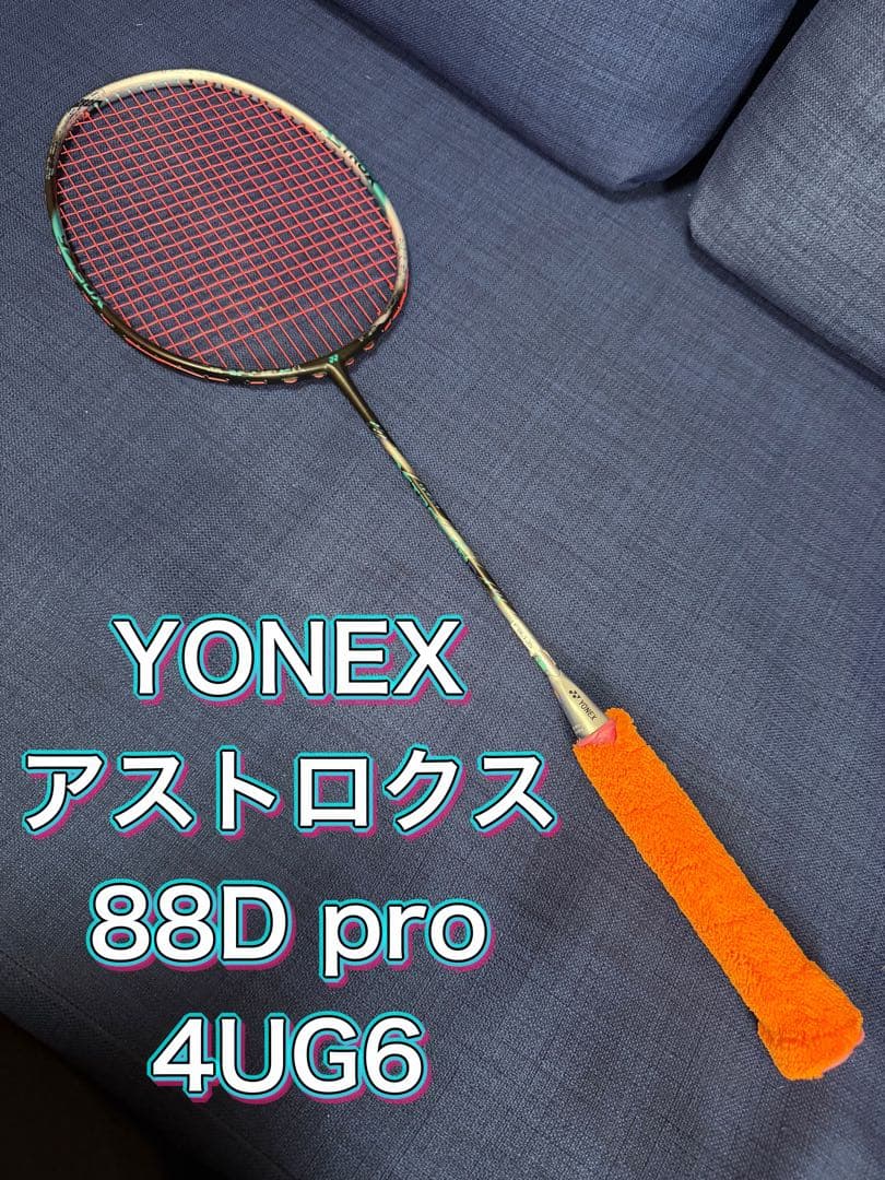ヨネックス アストロクス88D pro 4ug6 バドミントンラケット プロ
