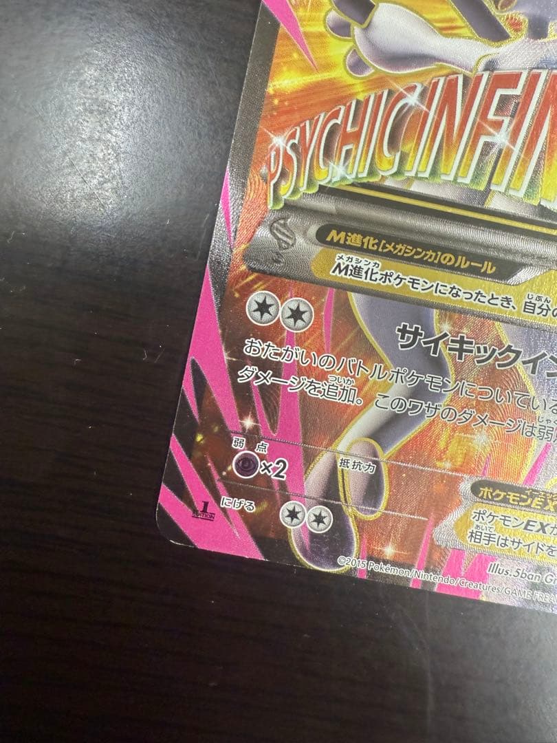 MミュウツーEX 1ED SR