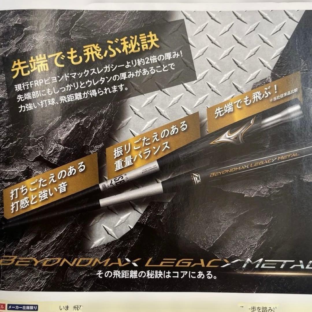 ミズノ軟式用バット 1CJBR20084 84cm 740g トップバランス