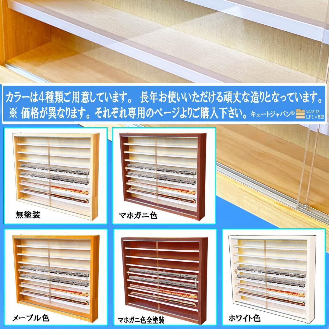 値下げ★コレクション Ｎゲージケース ラック 収納 棚 アクリル障子付 日本製
