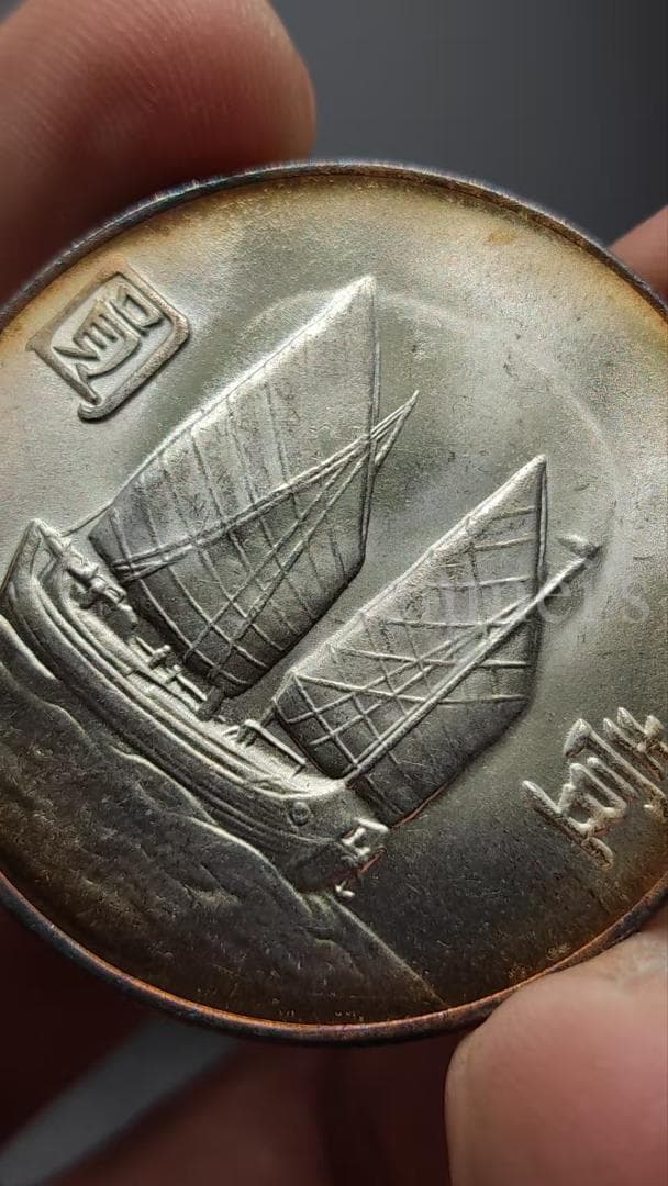 中華民国二十二年 船洋銀貨 孫文像 帆船図 記念銀貨 古銭・大型銀貨・硬貨
