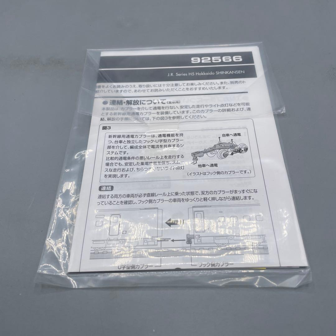 1/160 H5系 北海道新幹線 基本セット 3両セット TOMIX 92566