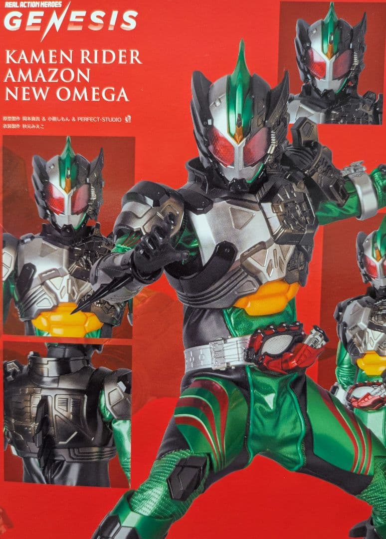 RAH 仮面ライダーアマゾン ニューオメガ