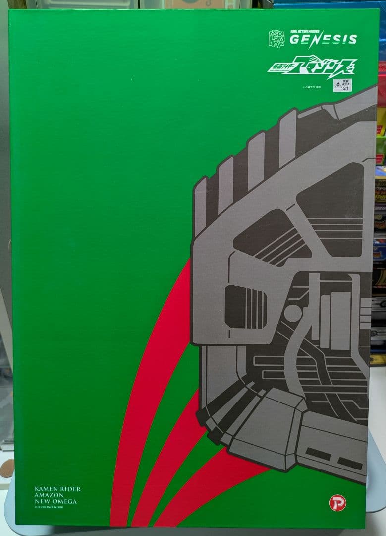 RAH 仮面ライダーアマゾン ニューオメガ