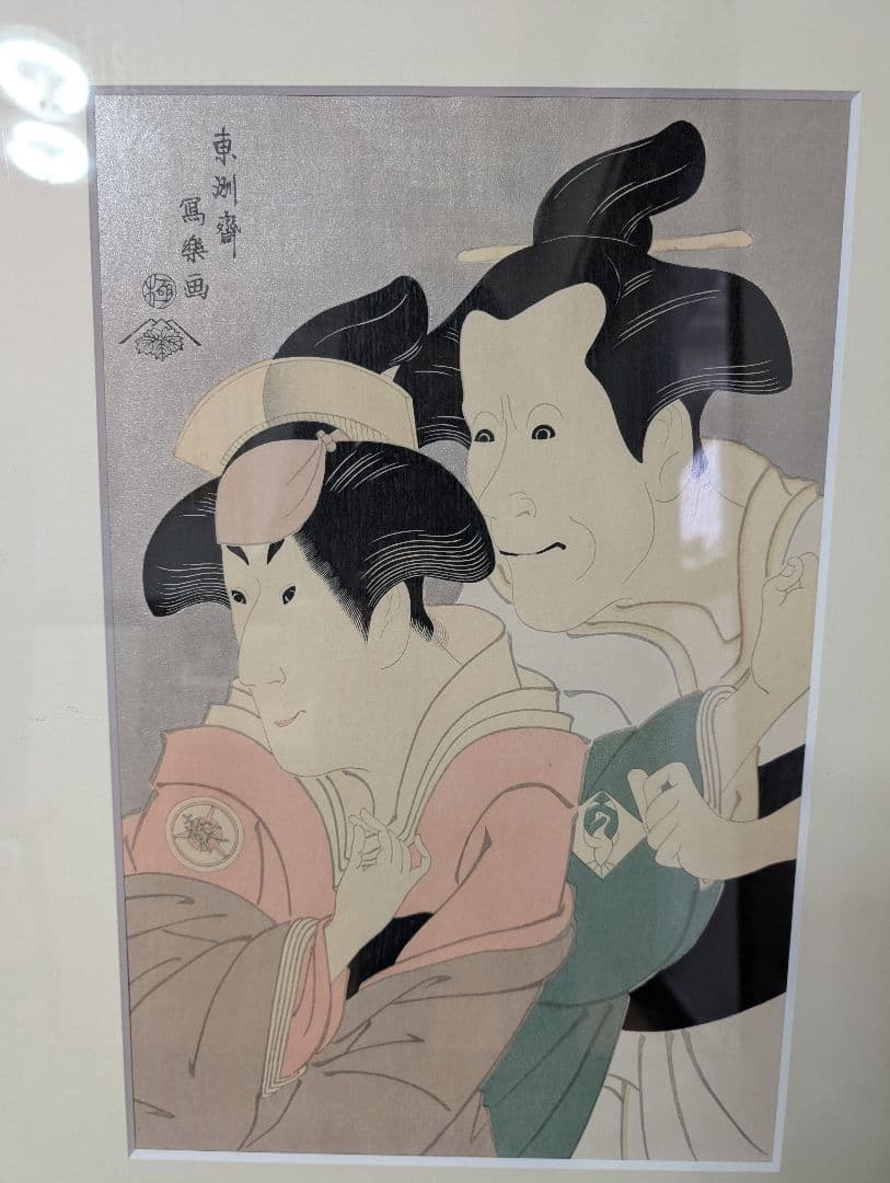 高級銀摺り】東洲斎写楽 浮世絵 額装 役者絵（大学学長表彰 記念品）
