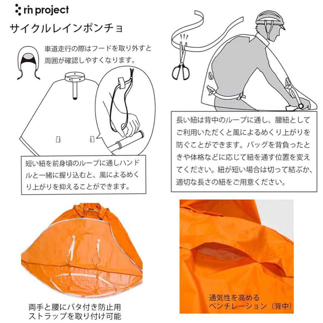 美品★rin project リンプロジェクト サイクル レインポンチョ 自転車