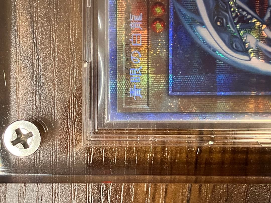 【遊戯王】青眼の白龍　プリズマティックシークレットレア　美品