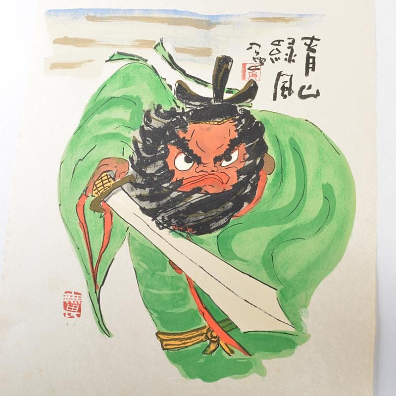 毎日新聞社　清水公照オリジナル石版画名筆集　瑞兆　額装　V　4616C