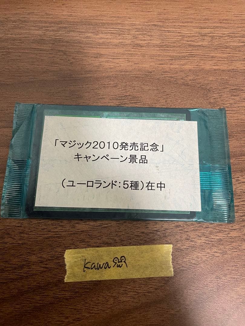 ユーロランド　青　未開封品