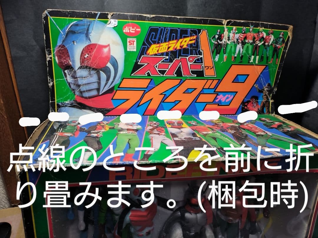 ポピー　仮面ライダー９人セット　当時もの！　怪人付き(2体)　中身美品