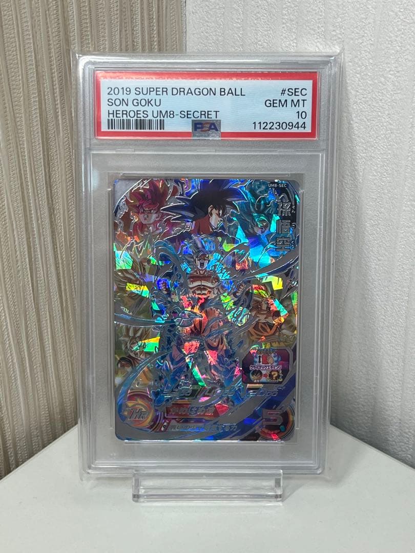 スーパードラゴンボールヒーローズ UM8-SEC 孫悟空 PSA10