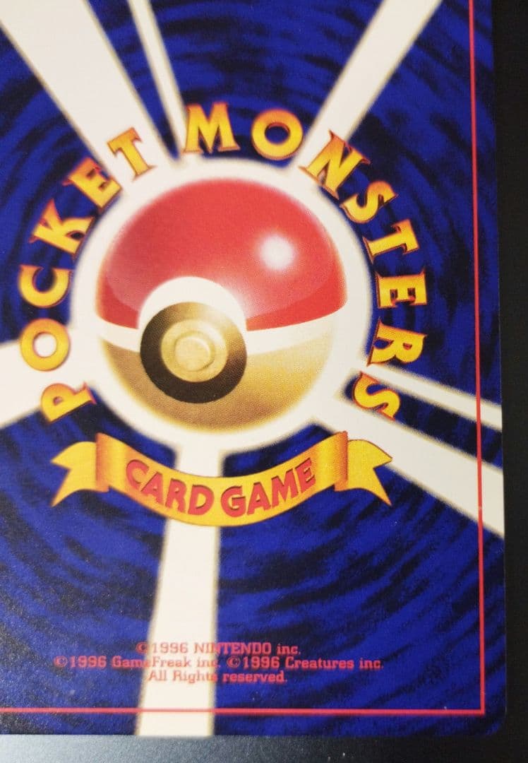 ひかるミュウ　旧裏