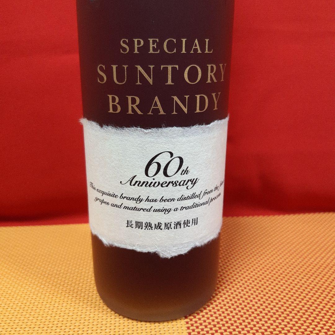 ⭐超希少⭐！サントリー 60周年記念ボトル 長期熟成原酒使用 BRANDY未開栓