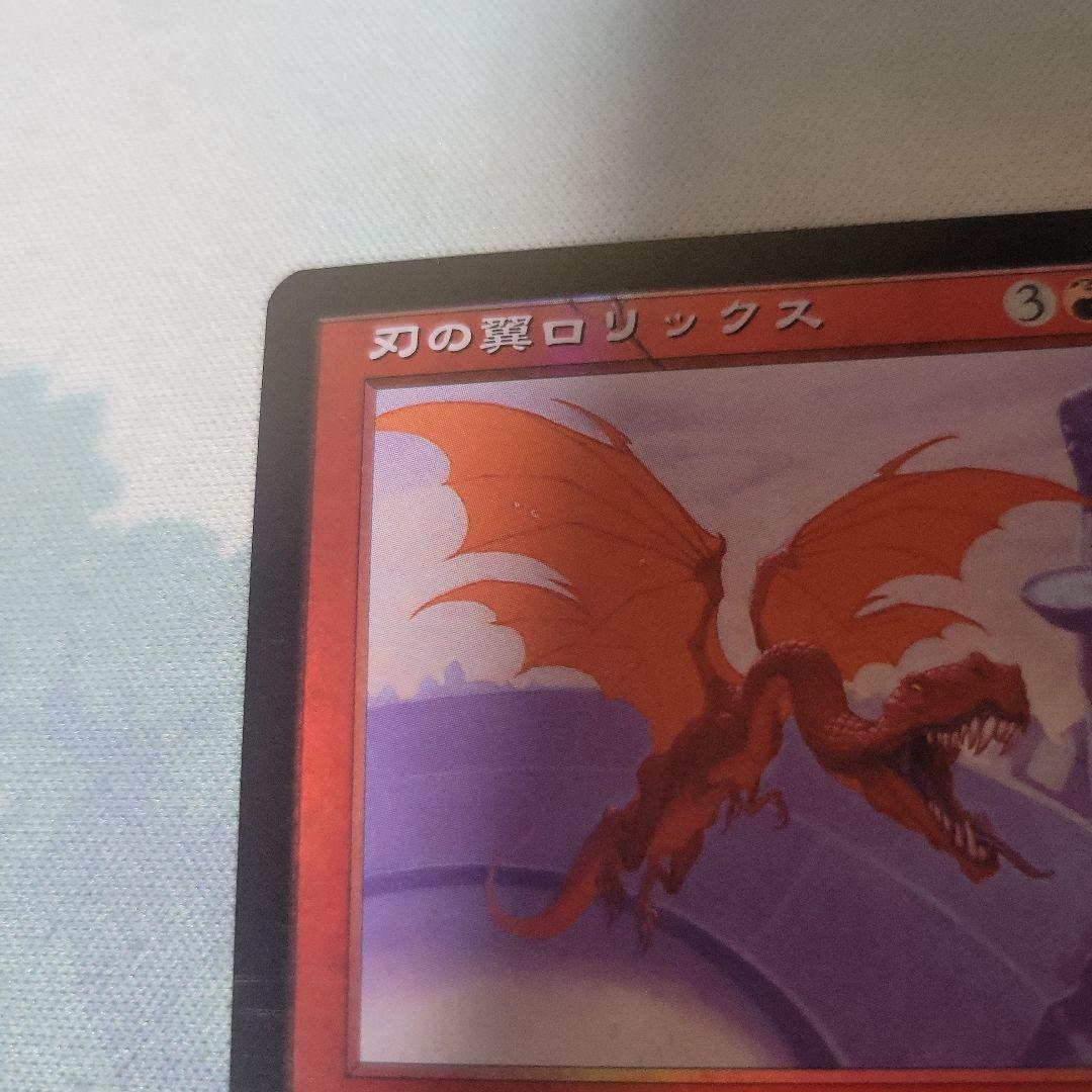 MTG 刃の翼ロリックス foil