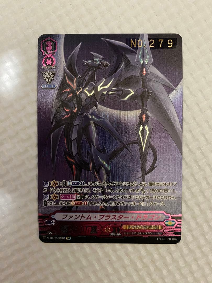 ヴァンガード ファントム・ブラスター・ドラゴン　シリアル