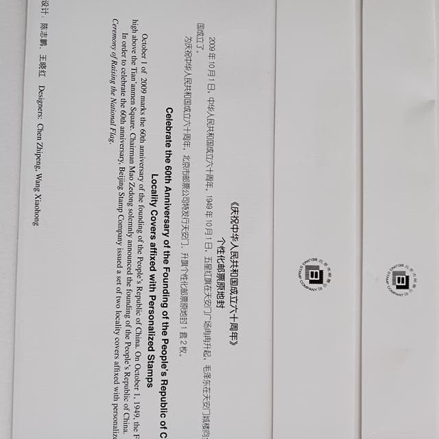 美品 中国切手 特殊切手 16枚 新中国成立60周年 封筒×2 ケース 台紙