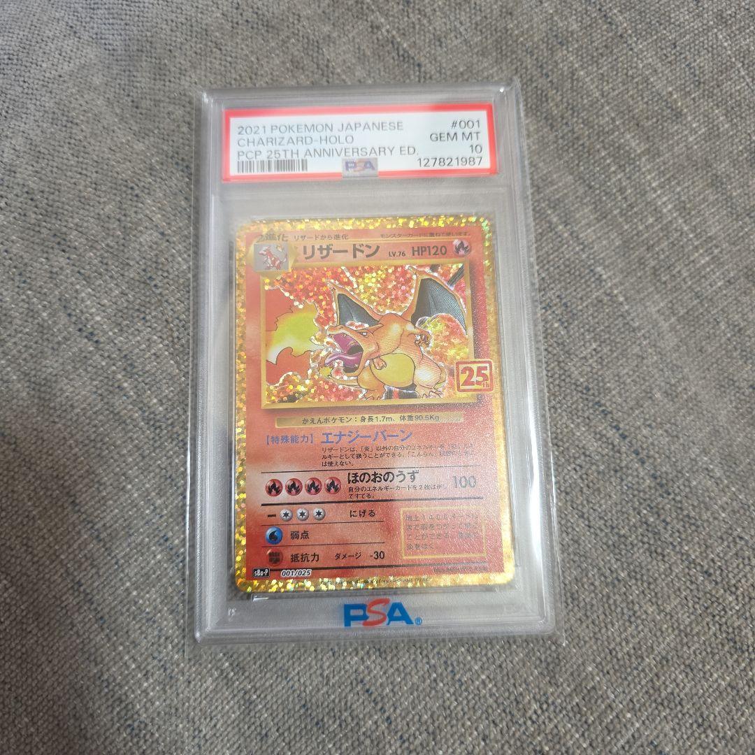 2021 ポケモン リザードン ホロ PSA10 【極美品】