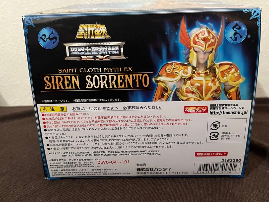 《未開封》聖闘士聖衣神話EXセイレーンソレント(海闘士)