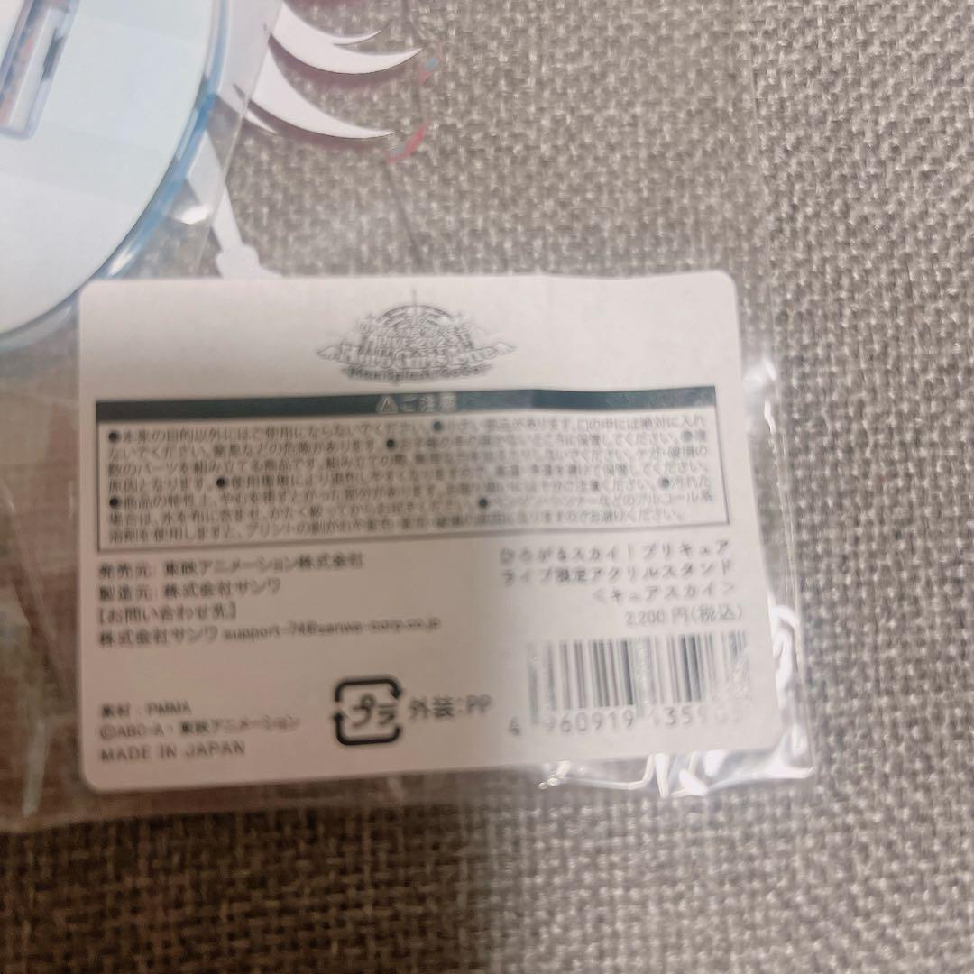 ひろがるスカイプリキュア キュアスカイ LIVE限定 アクリルスタンド