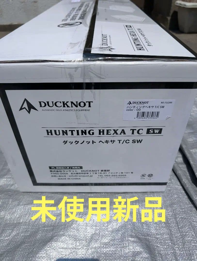 【未開封新品】ハンティングヘキサT/C SW OD 2022vr. 軍幕