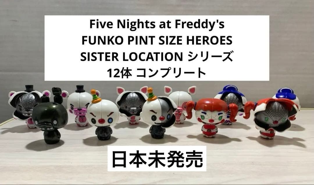 fnaf ファイブナイツアットフレディーズ ピントサイズヒーローズ コンプリート