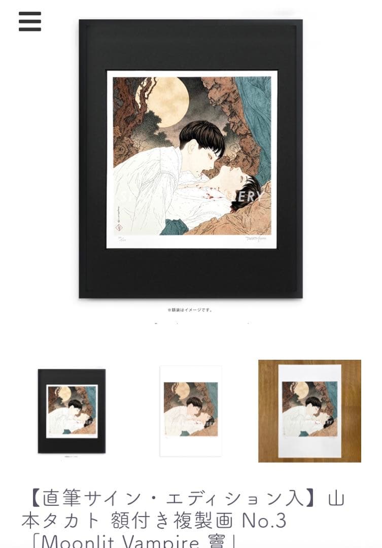 山本タカト 複製原画 サイン シリアルナンバー付き