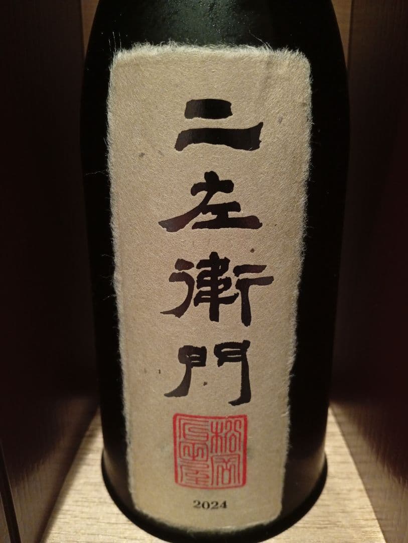 【限定品】黒龍 二左衛門 2025.11製造