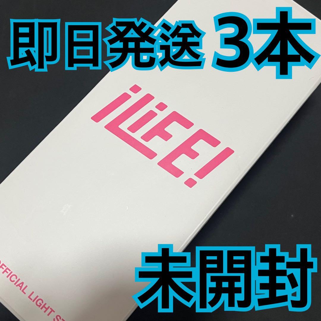 iLiFE プレミアムペンライト　3本　ONE LiFE! 武道館