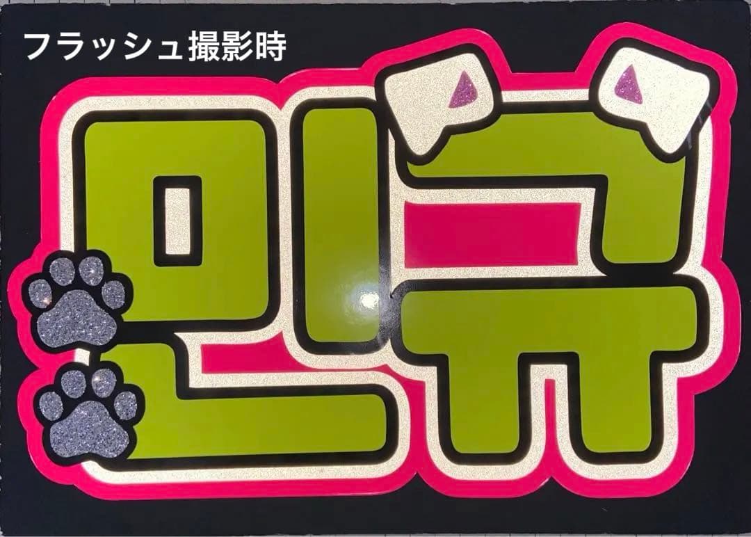 ハングルうちわ文字 ボード文字 KJ8SNさまご確認用ページ