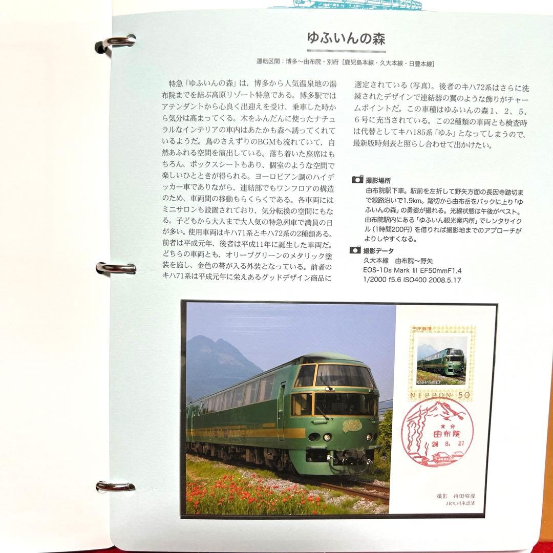 在来特急の旅 コレクション　記念切手付き封筒80 激レア　75％引き　2冊セット