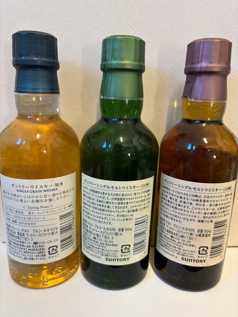 サントリーウイスキー山崎＋白州＋知多 ミニボトル180ml 飲み比べセット