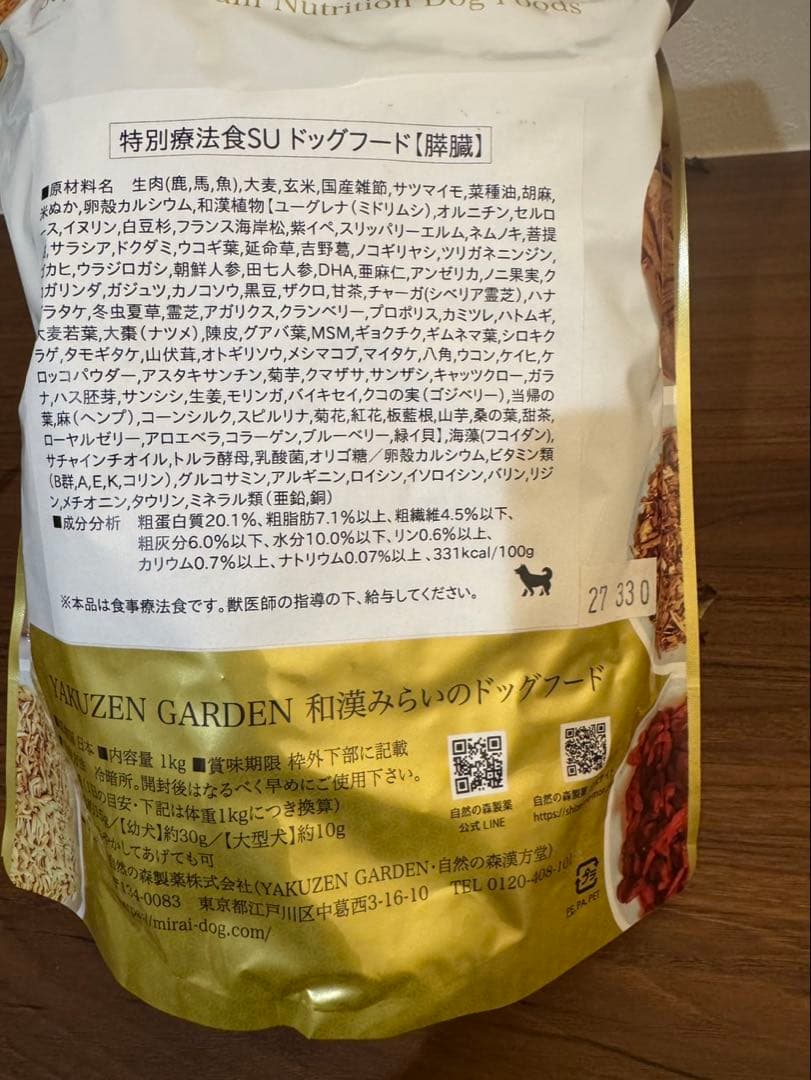 YAKUZEN 和漢 みらいのドッグフード 9袋 総合栄養食 膵臓