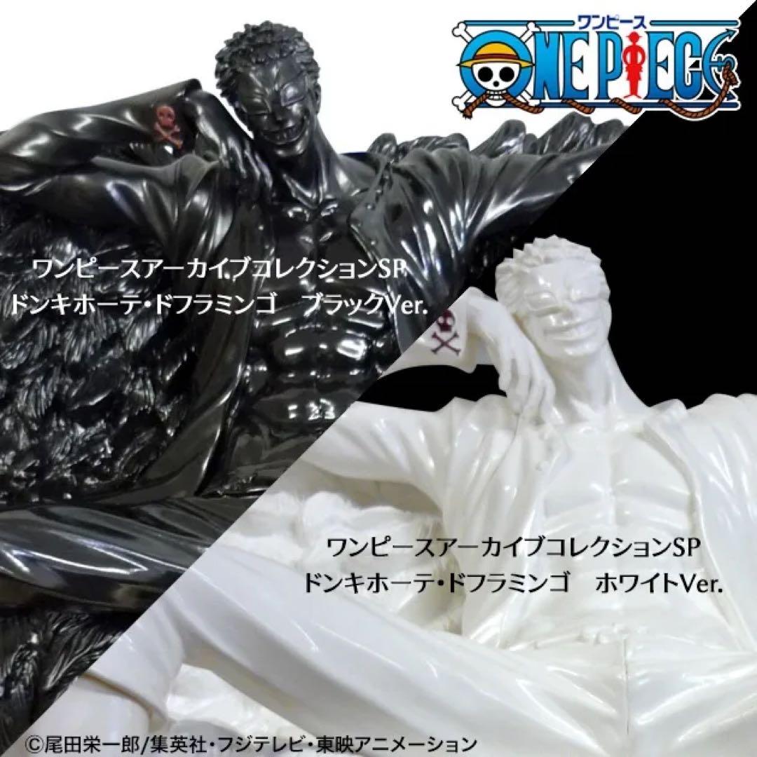 ワンピース　アーカイブコレクション　ドンキホーテ・ドフラミンゴ　世界30体限定
