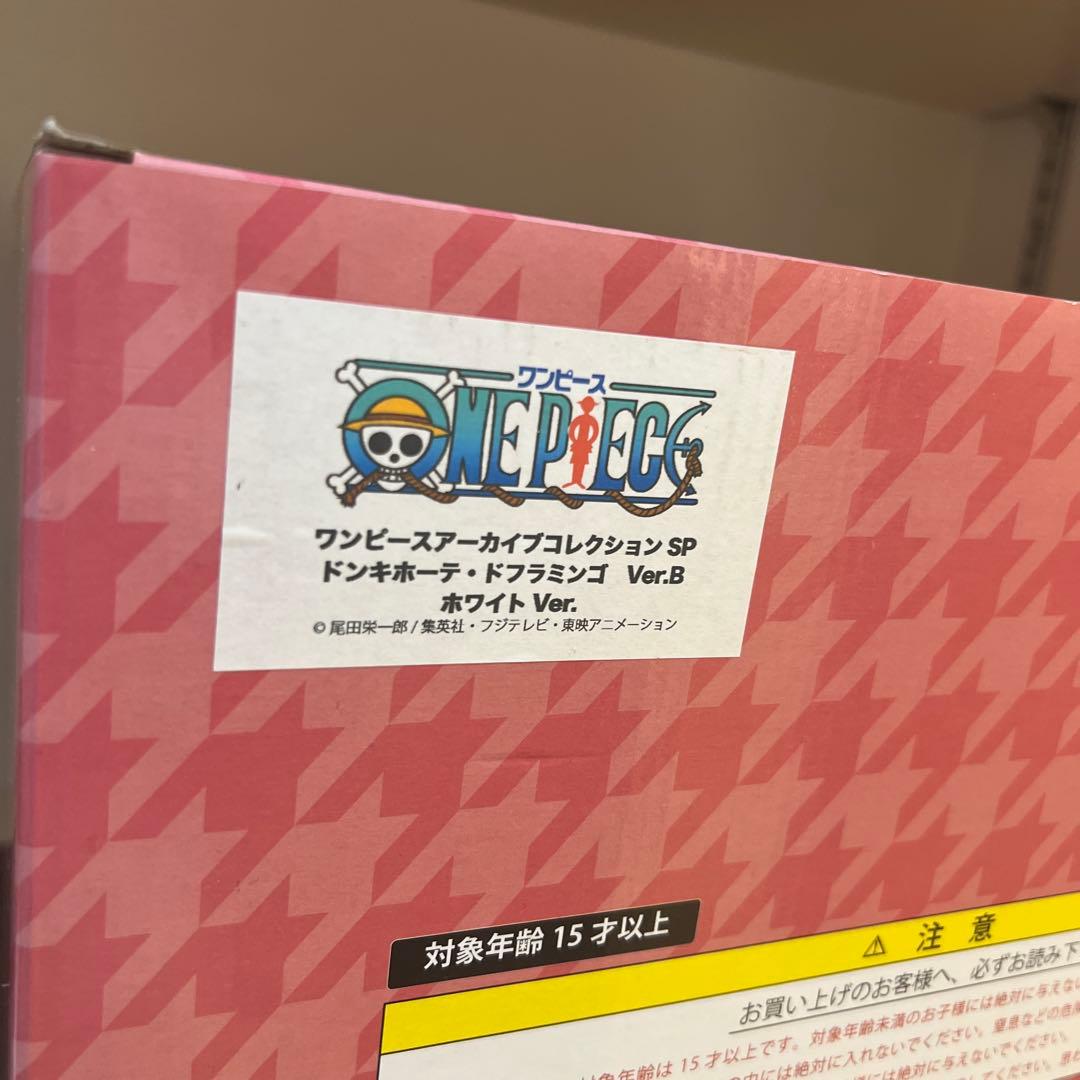 ワンピース　アーカイブコレクション　ドンキホーテ・ドフラミンゴ　世界30体限定