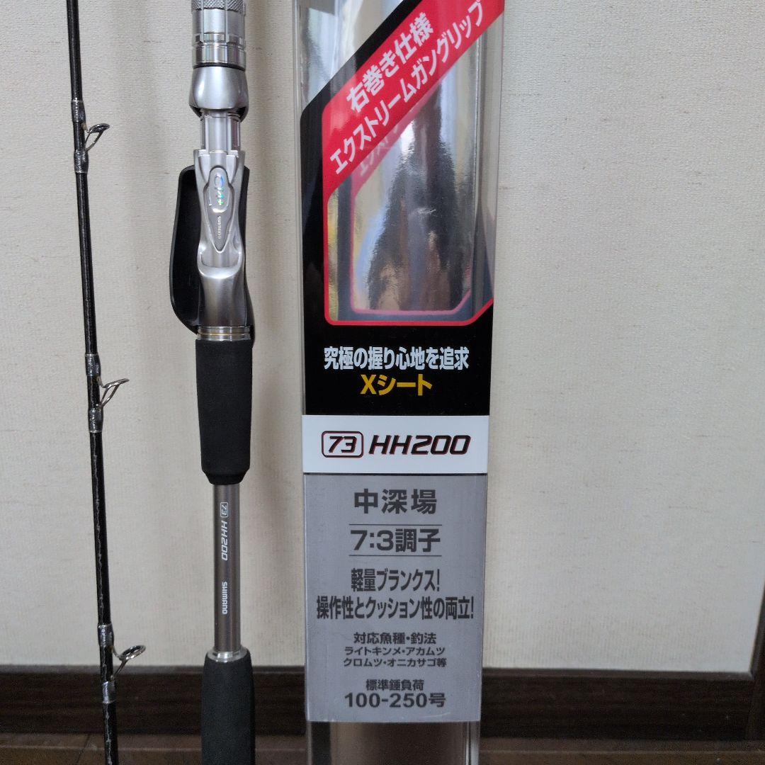 リアランサー中深場用 HH200 ロッド