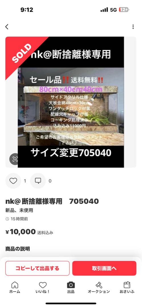 nk@断捨離　804050