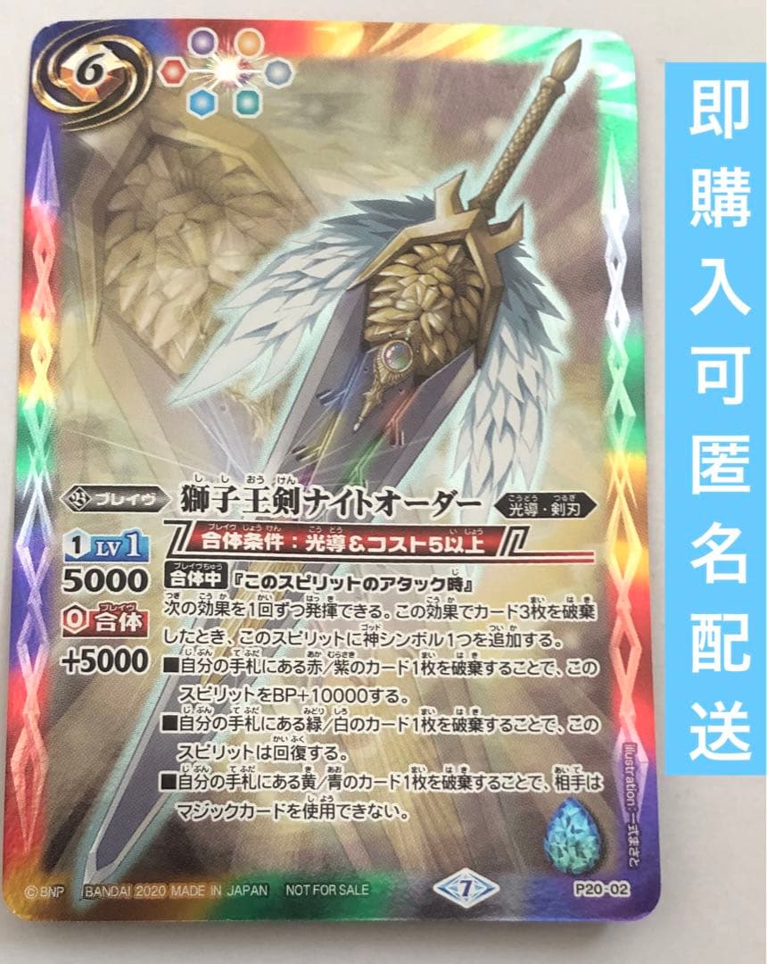 獅子王剣ナイトオーダー　1枚　光導　バトスピ