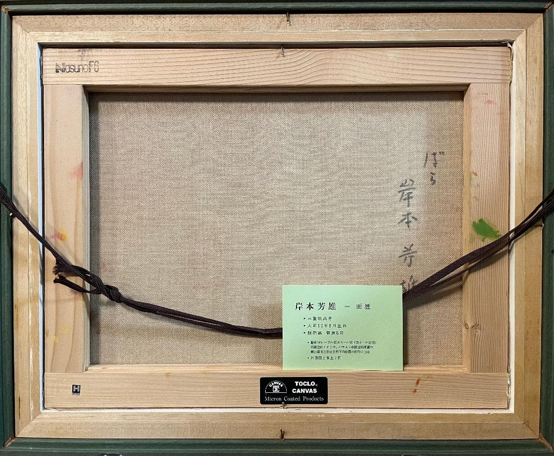 ぽ*り様 「真作」岸本芳雄「ばら」静物画　油彩画　額装　サイン有り　F6号