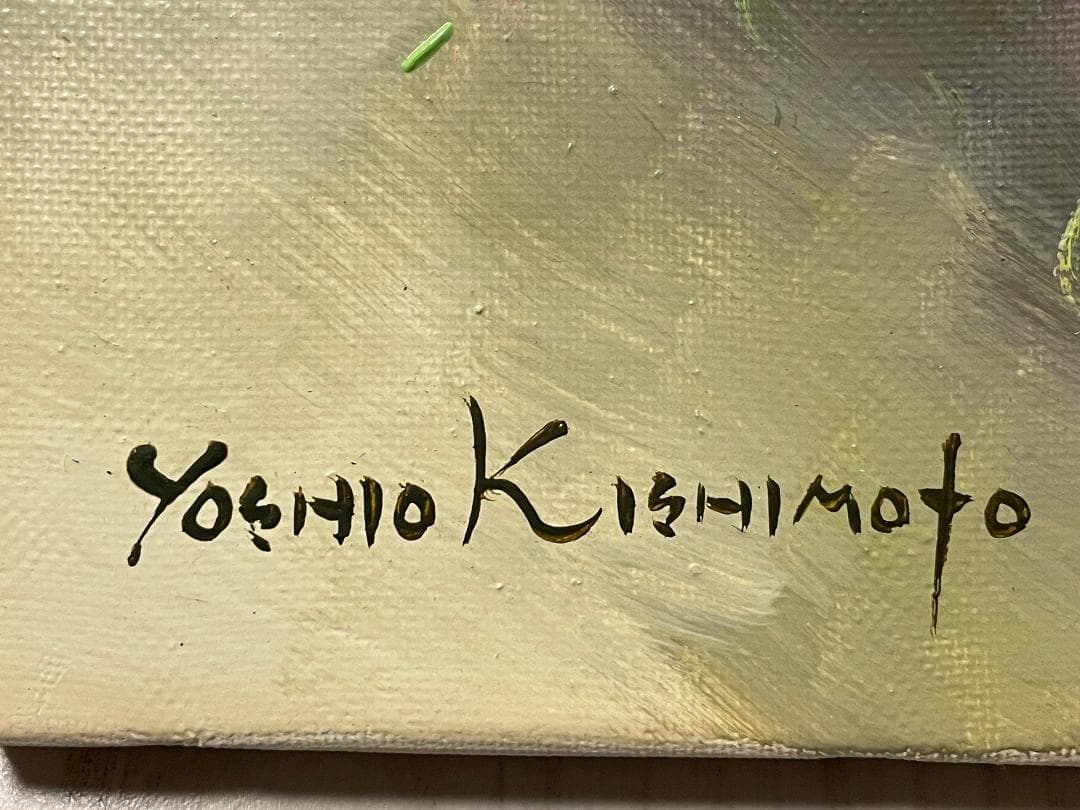 ぽ*り様 「真作」岸本芳雄「ばら」静物画　油彩画　額装　サイン有り　F6号