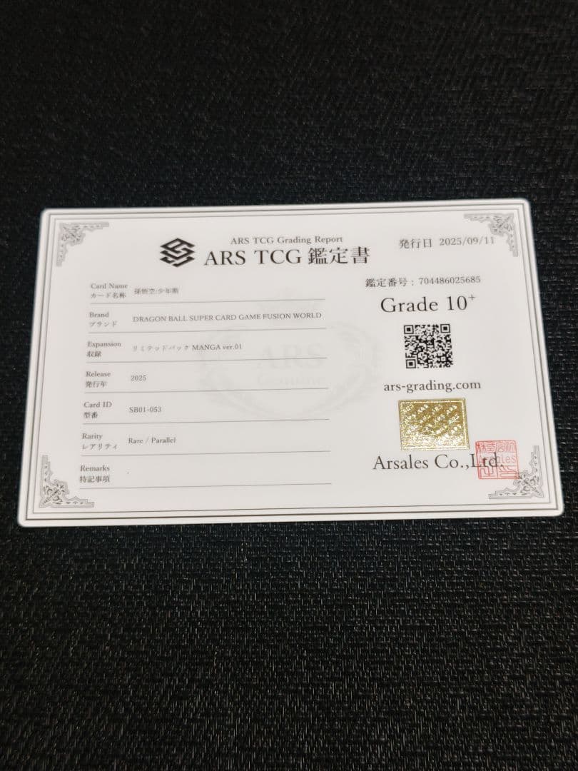 【ARS10+】ドラゴンボール フュージョンワールド 孫悟空 ブルマ