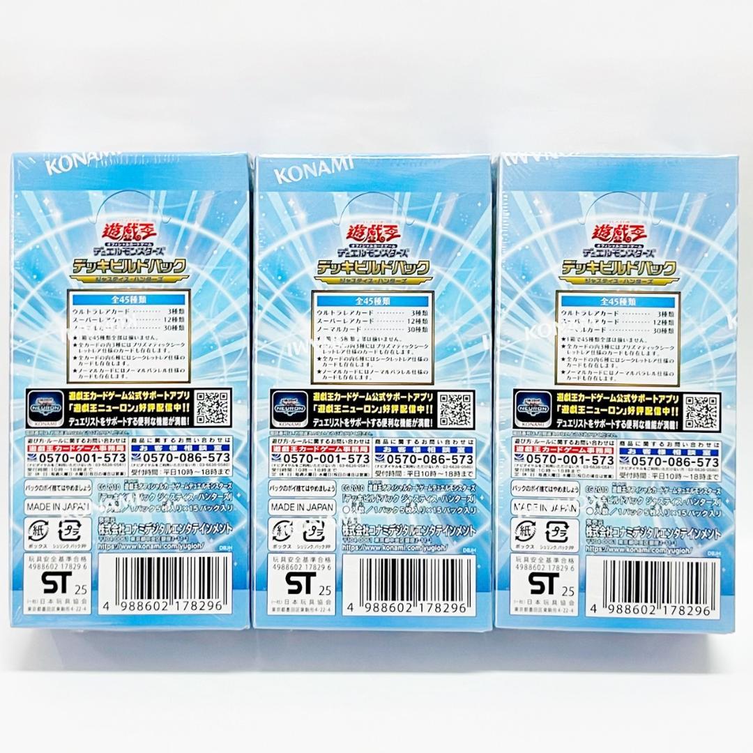 新品未開封 3BOX 遊戯王 デッキビルドパック ジャスティス・ハンターズ