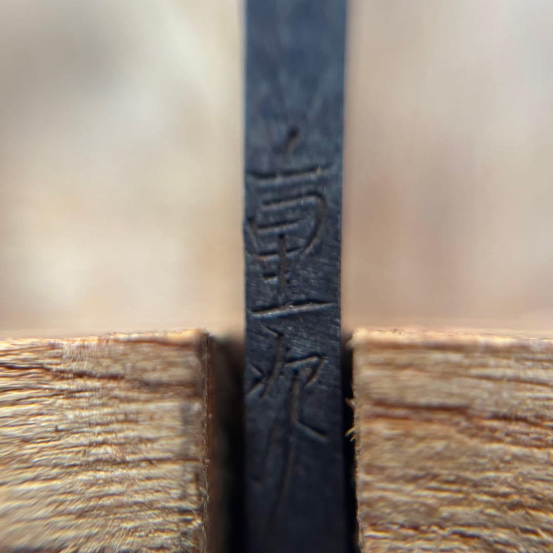 矢尻 在銘 守次 埋忠など古鉄矢尻 時代 武具 弓道 矢じり 鏃 骨董