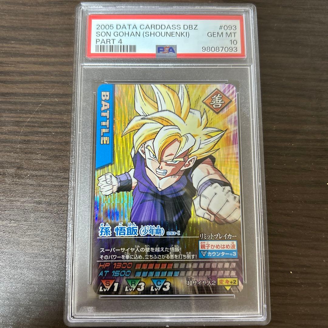 データカードダス psa10 孫悟飯 ②