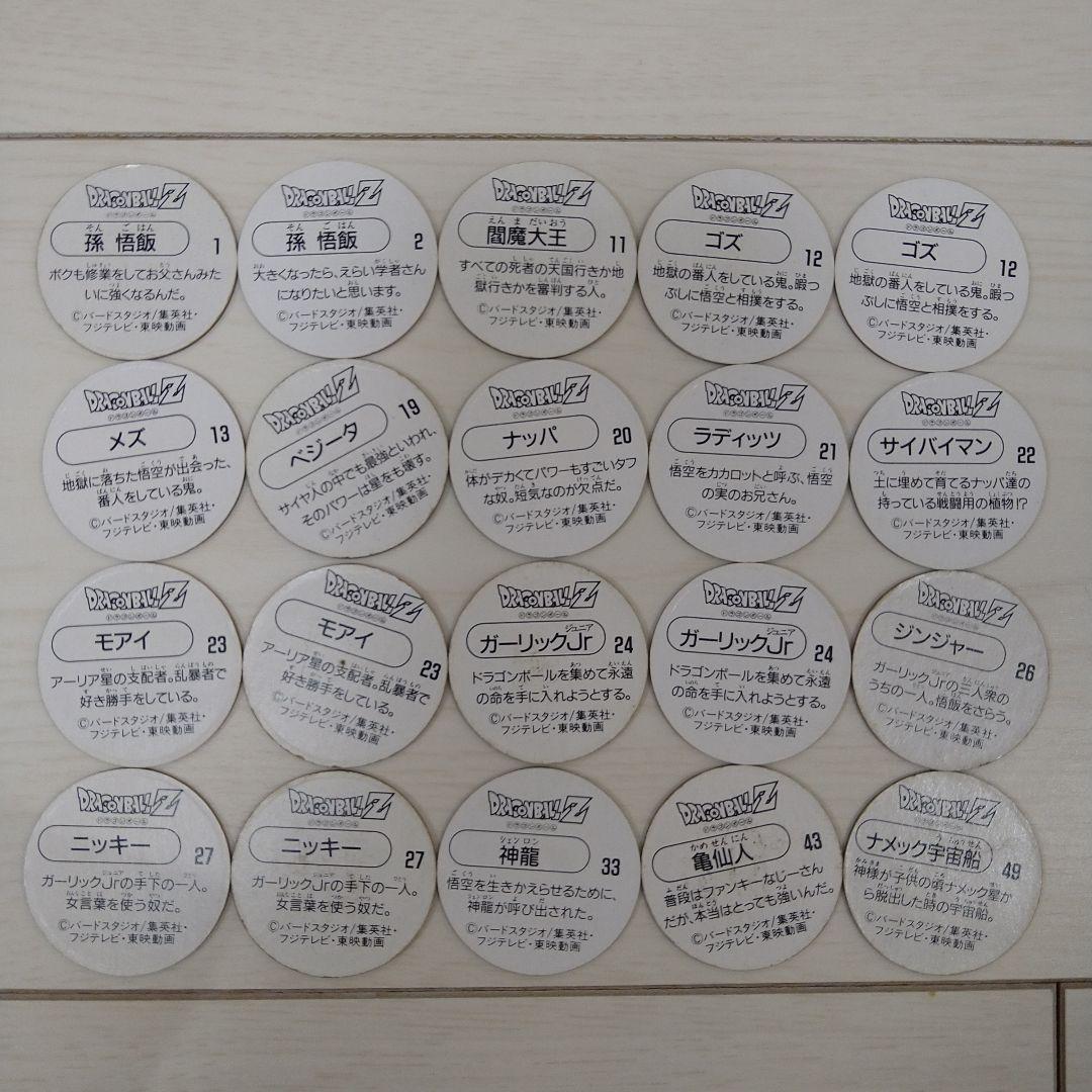 ドラゴンボール スナック メンコ 20枚セット